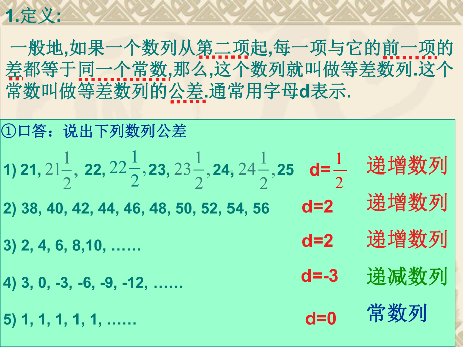 等差数列概念与通项公式1课时课件.pptx_第3页