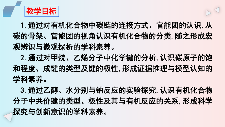 1.1.1有机化合物的分类方法 ppt课件-（2019）新人教版高中化学选择性必修三.pptx_第2页