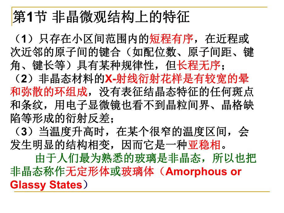 第6章-非晶合金课件.ppt_第3页