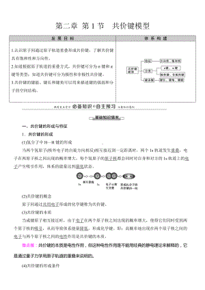 （2019）新鲁科版高中化学选择性必修二第2章 第1节　共价键模型导学案.doc