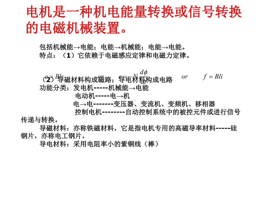 直流电机结构、工作原理与铭牌课件.ppt_第3页