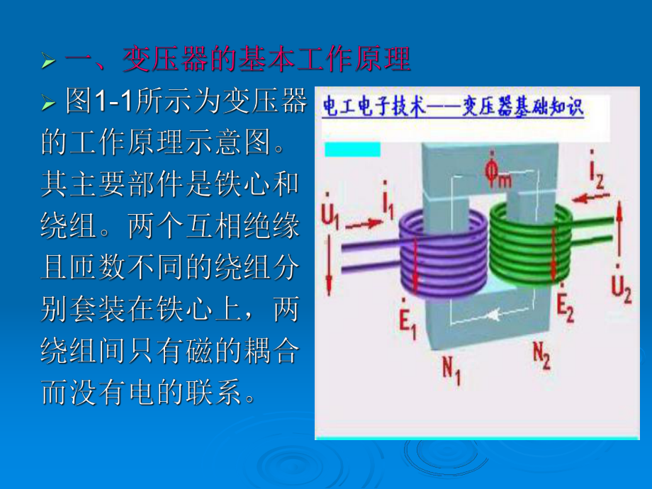 电机与变压器课件.ppt_第3页