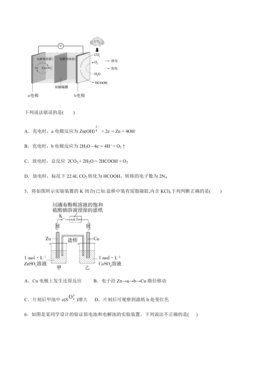 （2019）新鲁科版高中化学高二上学期选择性必修一第一章第三节化学能转化为电能-电解期末复习检测卷（三）.docx_第2页