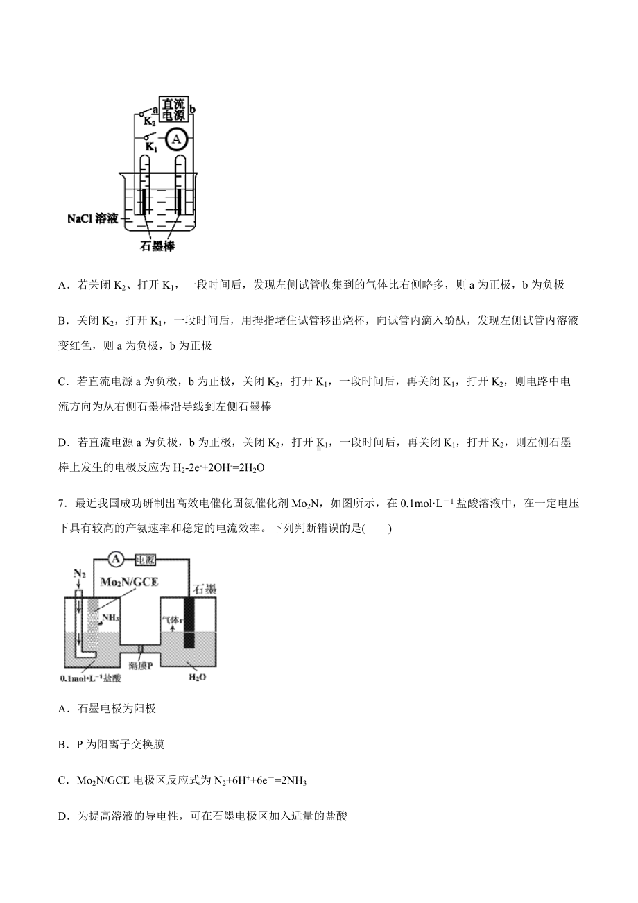 （2019）新鲁科版高中化学高二上学期选择性必修一第一章第三节化学能转化为电能-电解期末复习检测卷（三）.docx_第3页