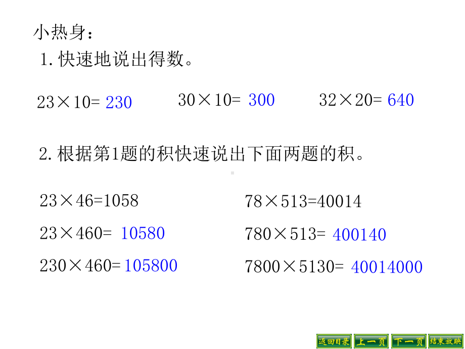 苏教版数学四年级下册--乘数末尾有-0-的乘法课件.ppt_第2页