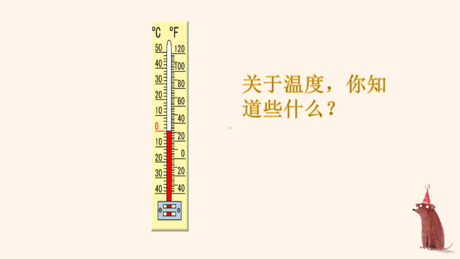 人教版六年级数学下册《认识负数》教学课件2.pptx_第2页