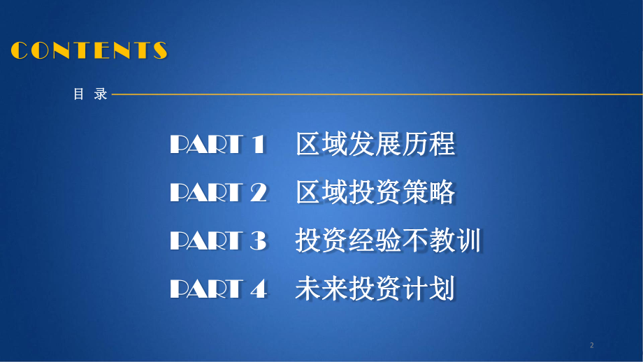 2017年投策年会宣贯-佛肇区域.pptx_第2页