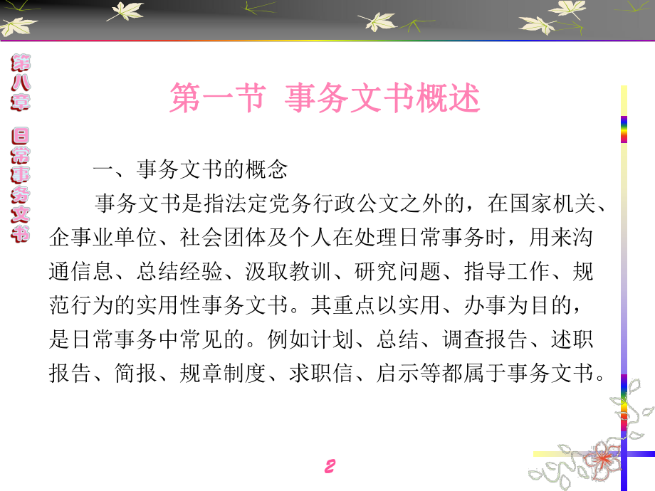 第八章-日常事务文书课件.ppt_第2页