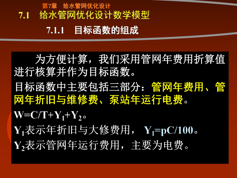 给水管网优化设计课件.ppt_第3页