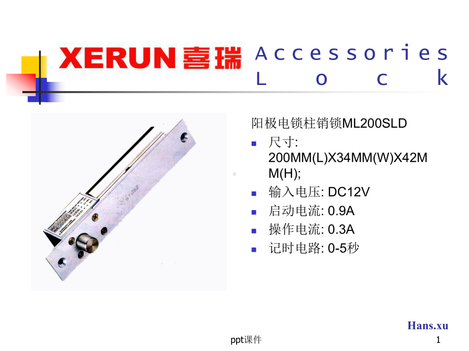 电锁、电磁锁安装示意图-ppt课件.ppt_第1页