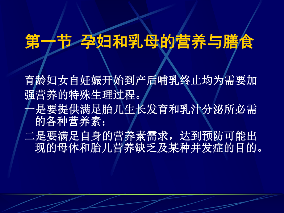 特殊人群的营养需求课件.pptx_第3页