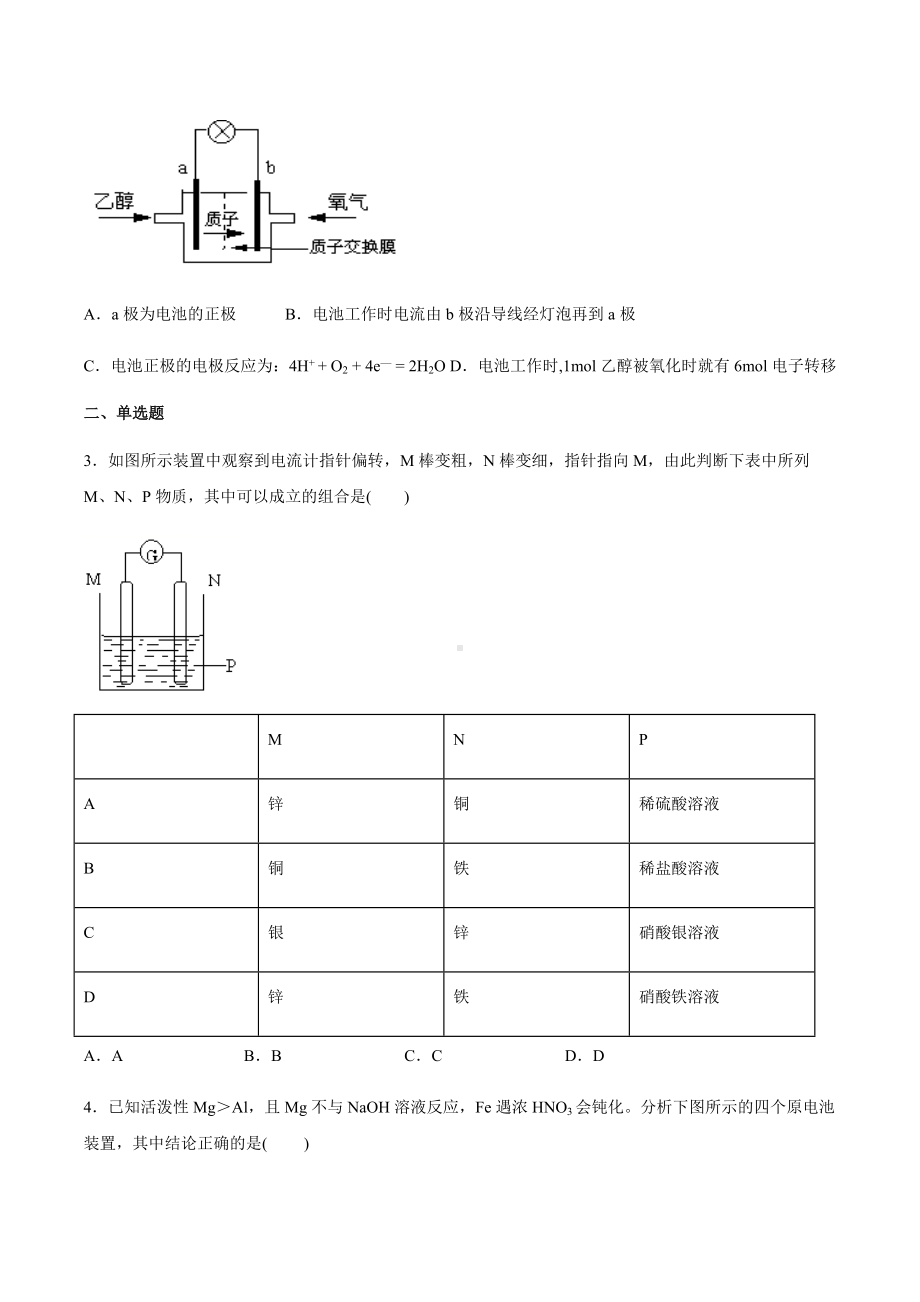 （2019）新鲁科版高中化学高二上学期选择性必修一第一章第二节化学能转化为电能-电池期末复习检测卷（三）.docx_第2页