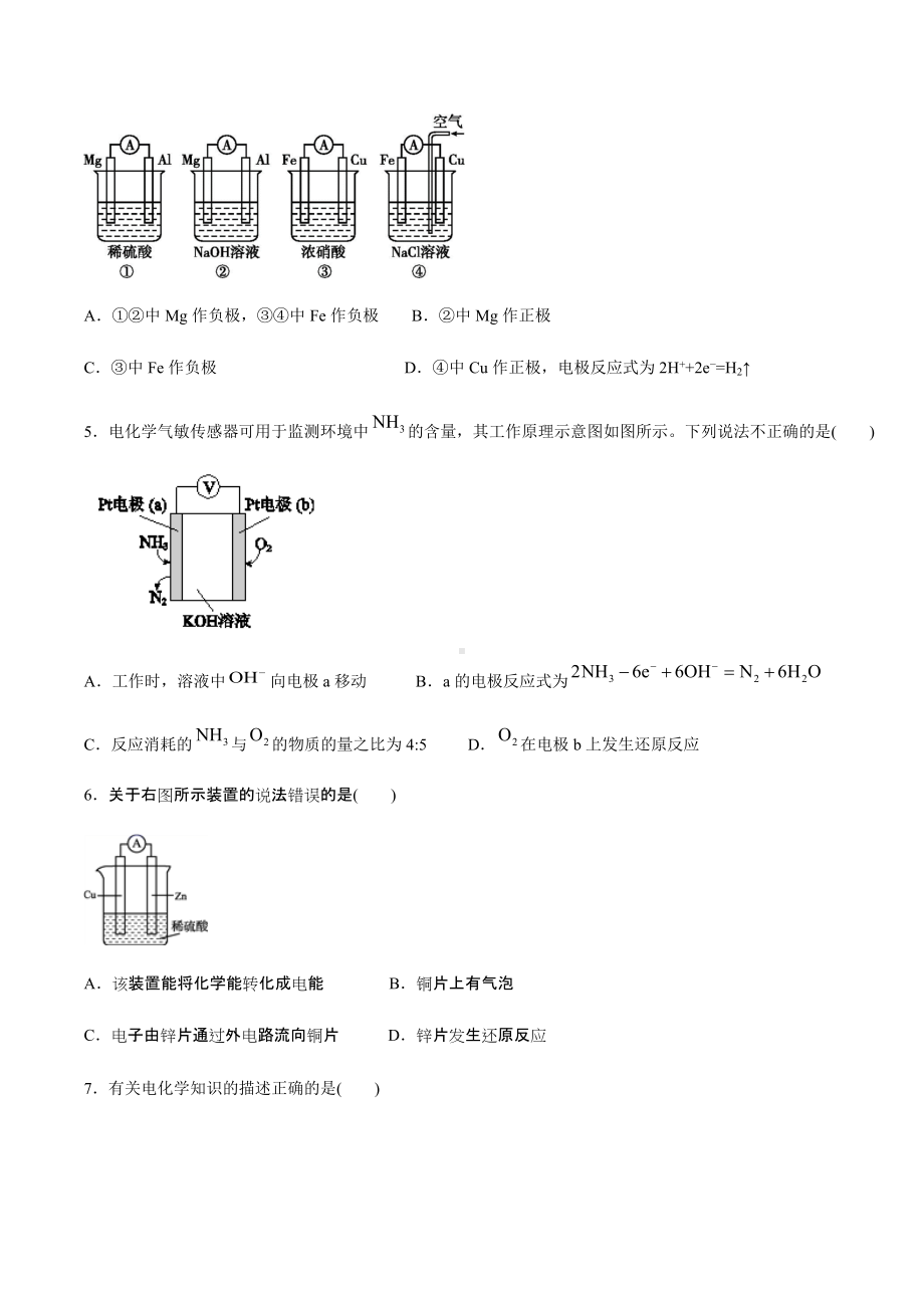 （2019）新鲁科版高中化学高二上学期选择性必修一第一章第二节化学能转化为电能-电池期末复习检测卷（三）.docx_第3页