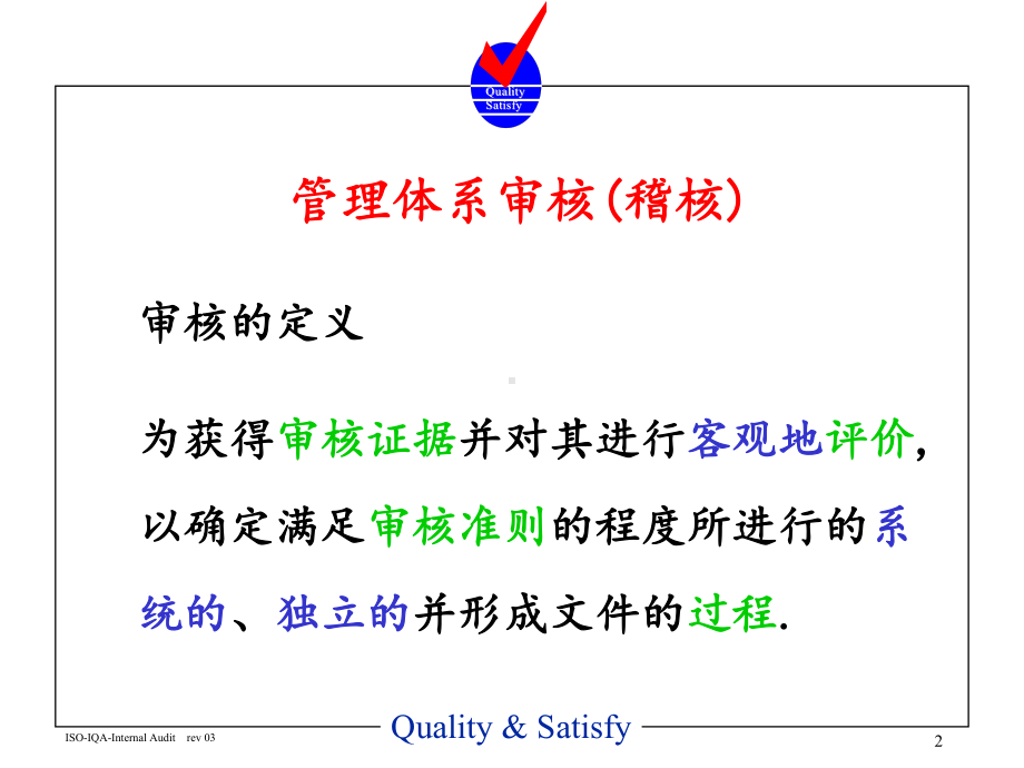 管理体系审核培训课件.ppt_第2页