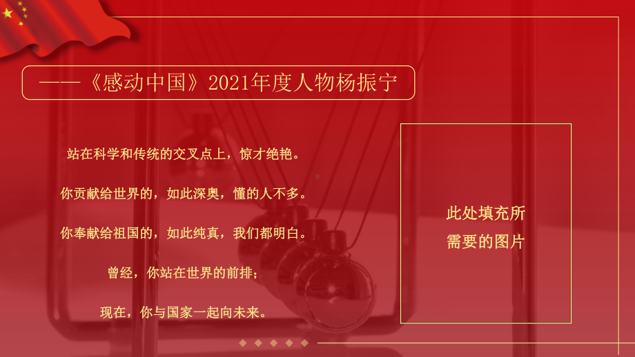 2021年感动中国十大人物介绍颁奖词PPT课件（带内容）.ppt_第3页