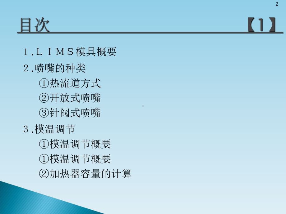 液态硅胶模具介绍专题培训课件.ppt_第2页