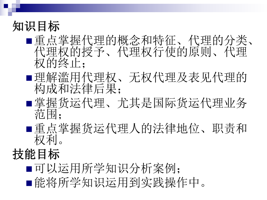 物流法律法规货物运输代理法律法规课件.pptx_第2页