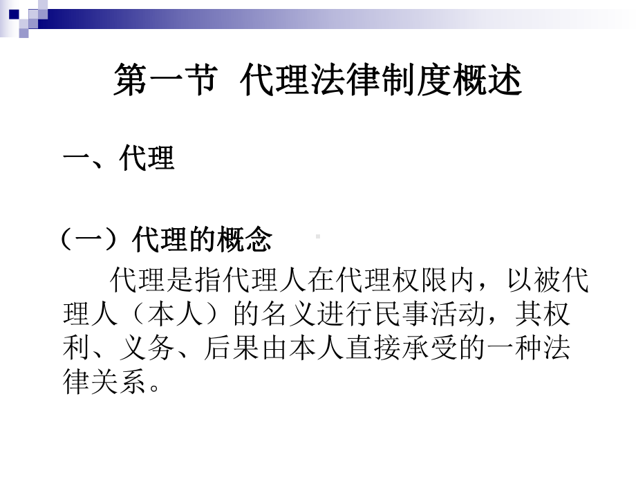 物流法律法规货物运输代理法律法规课件.pptx_第3页