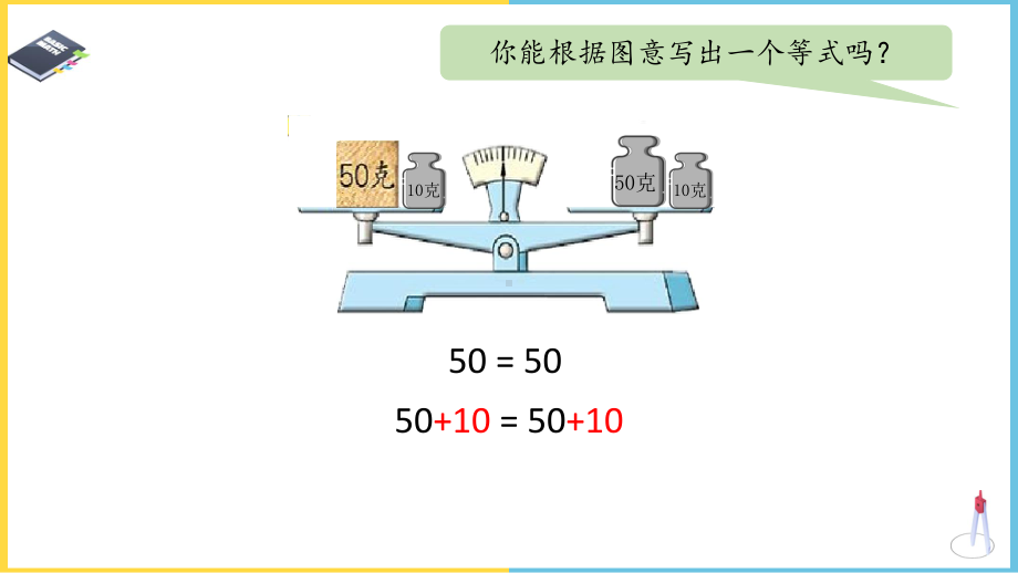 苏教版小学数学五年级《等式的性质和解方程1》课件.pptx_第3页