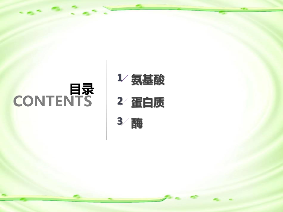 4.2蛋白质(教学 ppt课件)-（2019）新人教版高中化学高二选择性必修三.pptx_第2页