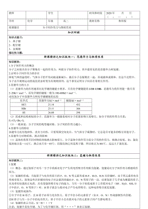 2.4 分子间作用力与物质性质 讲义-（2019）新鲁科版高中化学选择性必修二.doc