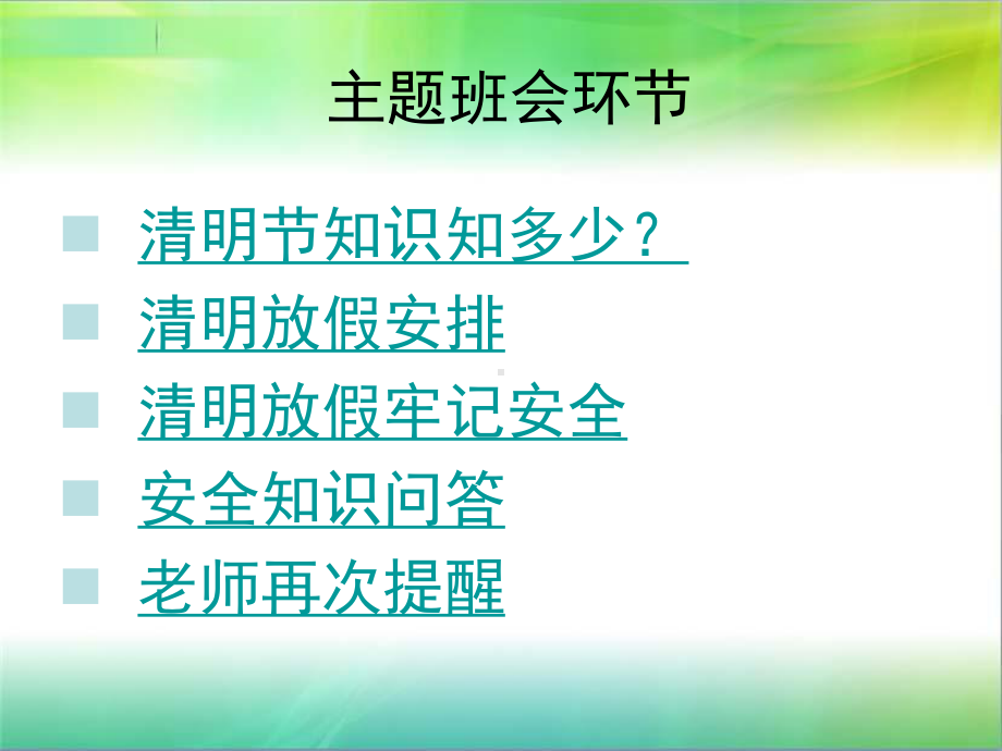 清明假期安全主题班会PPT课件.pptx_第2页