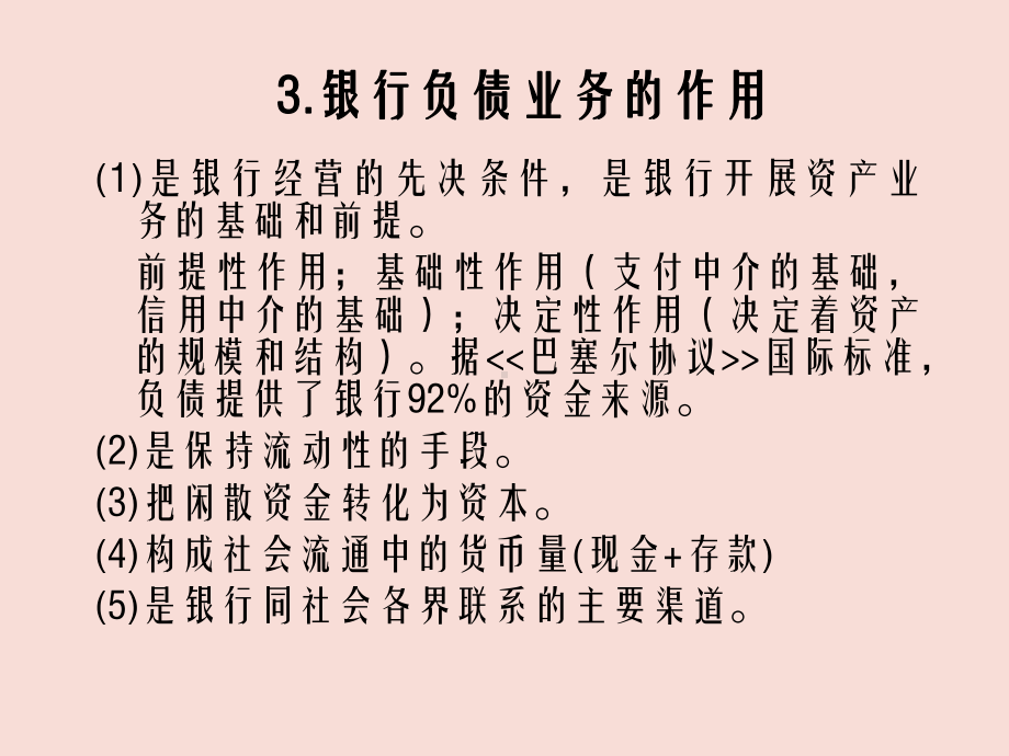 第四章-商业银行负债业务的经营管理课件.ppt_第3页