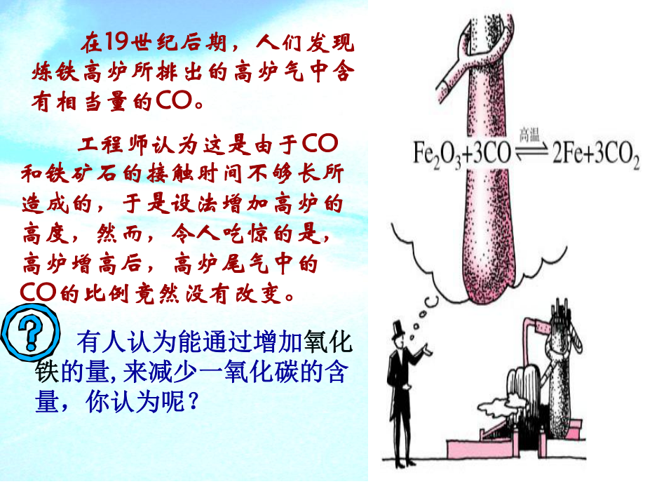 浓度对化学平衡的影响课件.pptx_第3页