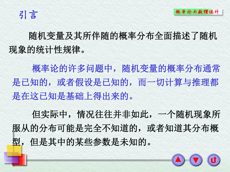 浙大概率论与数理统计样本及抽样分布课件.pptx_第2页