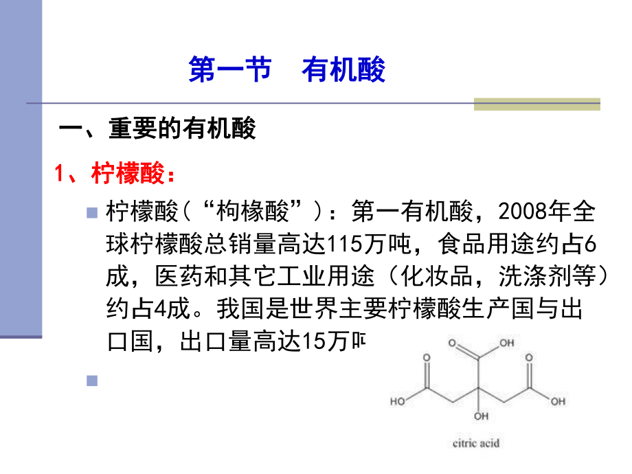 生物化工产品的开发及生产技术课件.pptx_第3页