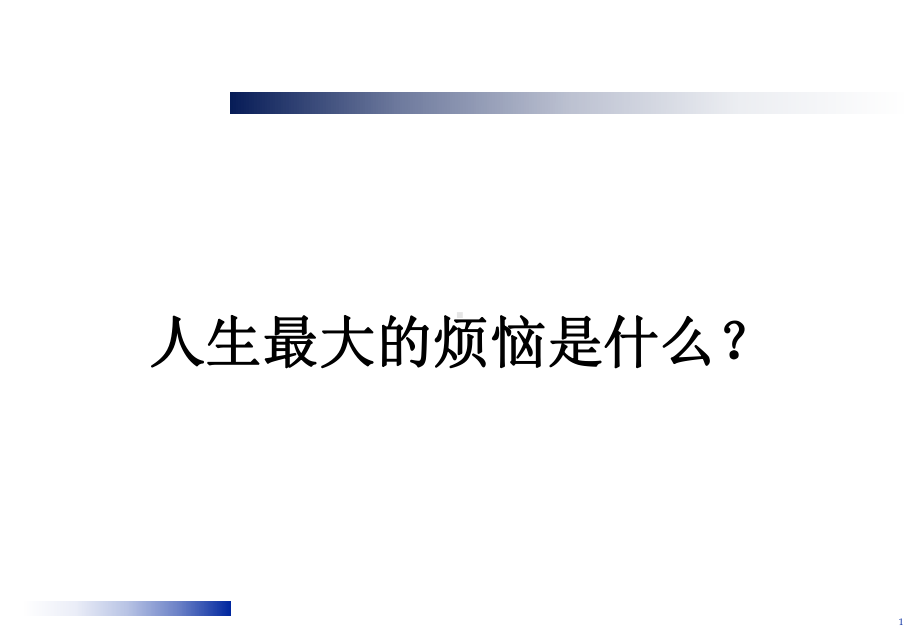 第三章-工作分析的流程课件.ppt_第1页