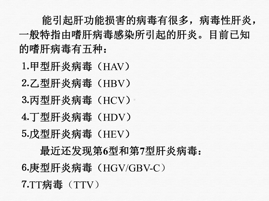 病毒性肝炎诊疗规范院内培训ppt课件.ppt_第3页