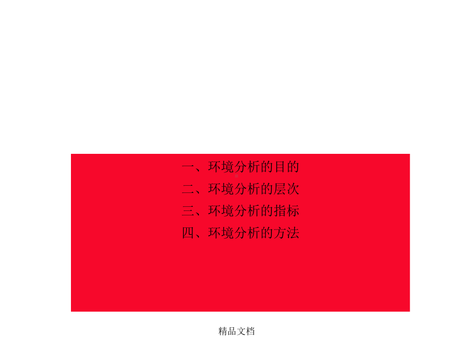 第四章+广告策划书的主要内容课件.ppt_第3页