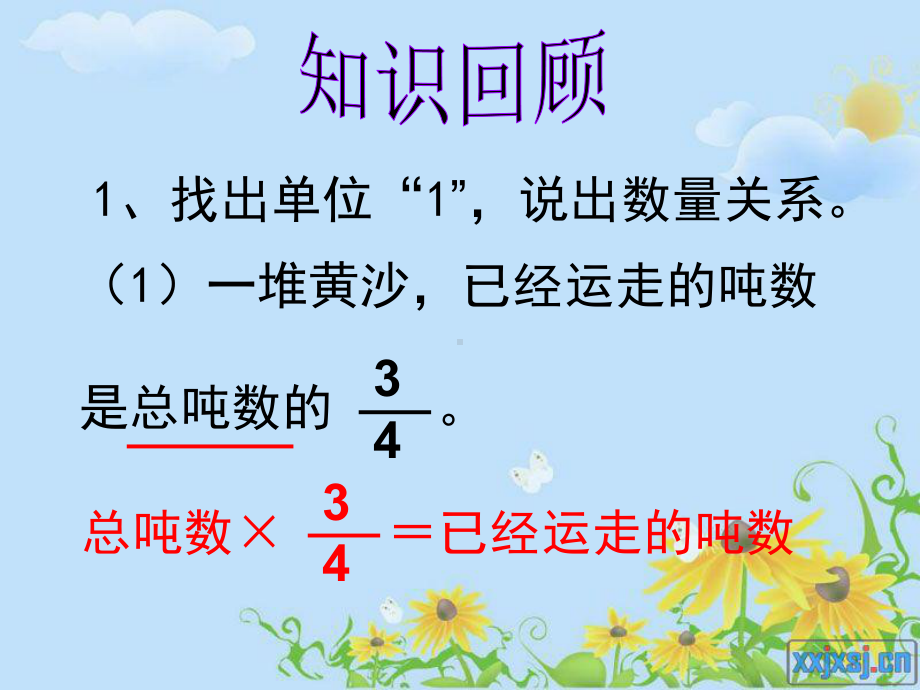 苏教版六年级数学上册稍复杂的分数乘法实际问题一课件.pptx_第2页