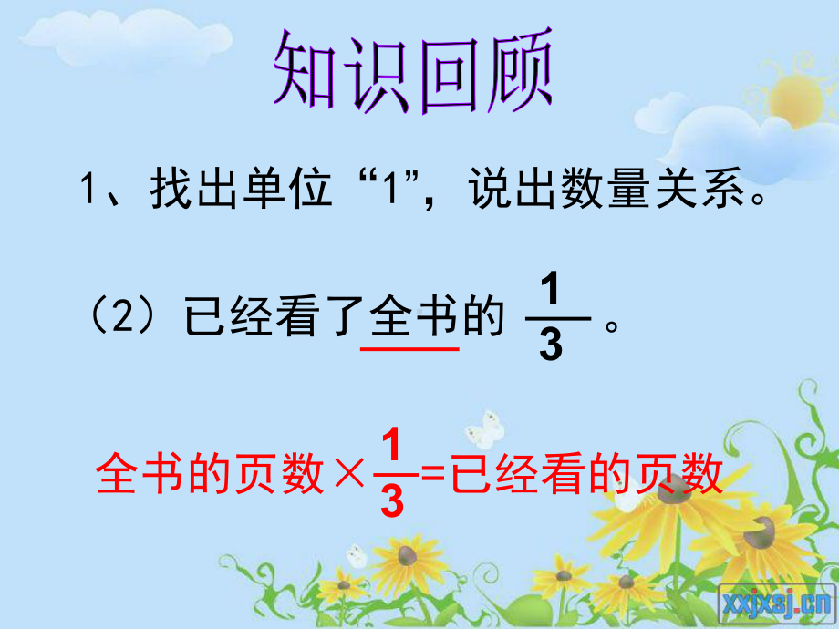 苏教版六年级数学上册稍复杂的分数乘法实际问题一课件.pptx_第3页