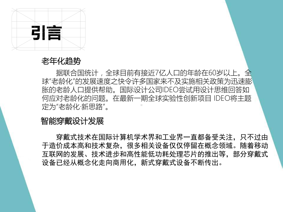 老年人智能穿戴设备分析课件PPT.ppt_第3页