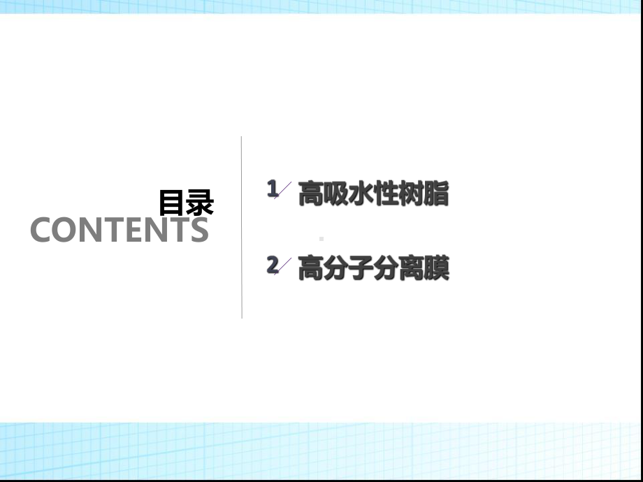 5.2.2功能高分子材料(教学 ppt课件)-（2019）新人教版高中化学高二选择性必修三.ppt_第2页