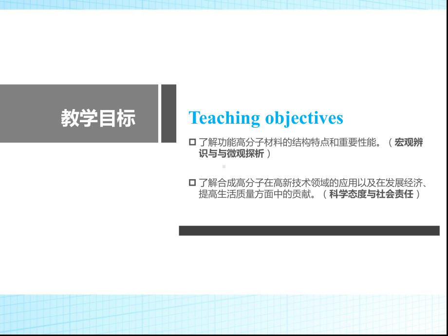 5.2.2功能高分子材料(教学 ppt课件)-（2019）新人教版高中化学高二选择性必修三.ppt_第3页