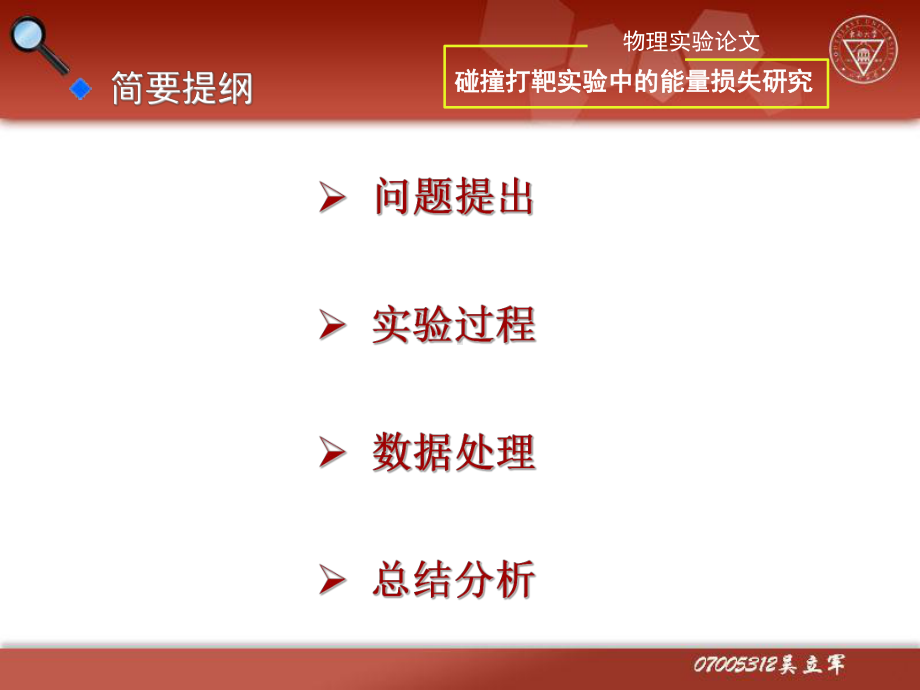 碰撞打靶实验中的能量损失研究课件.pptx_第2页