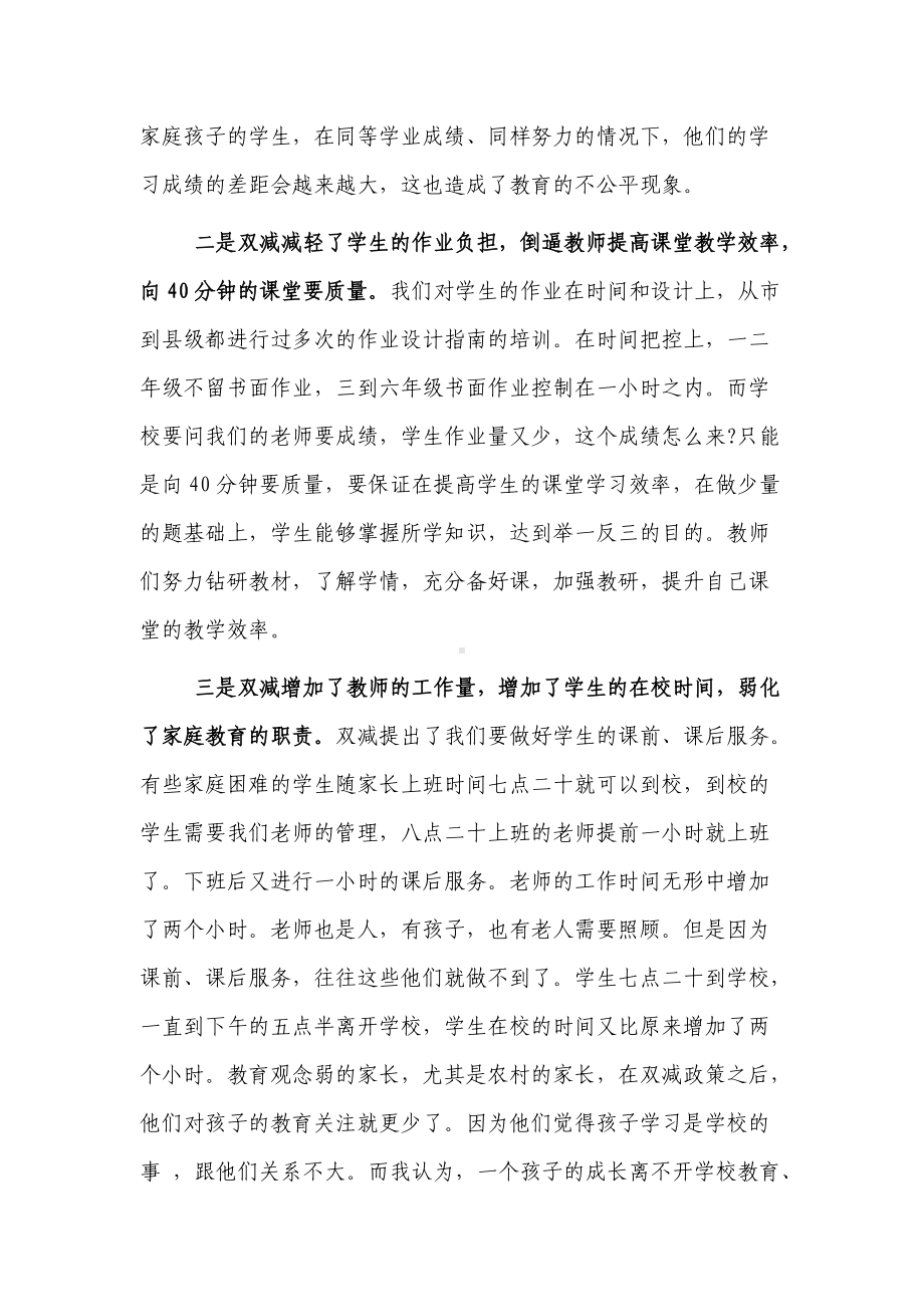 3篇教师家长双减政策学习心得感想范文.docx_第2页