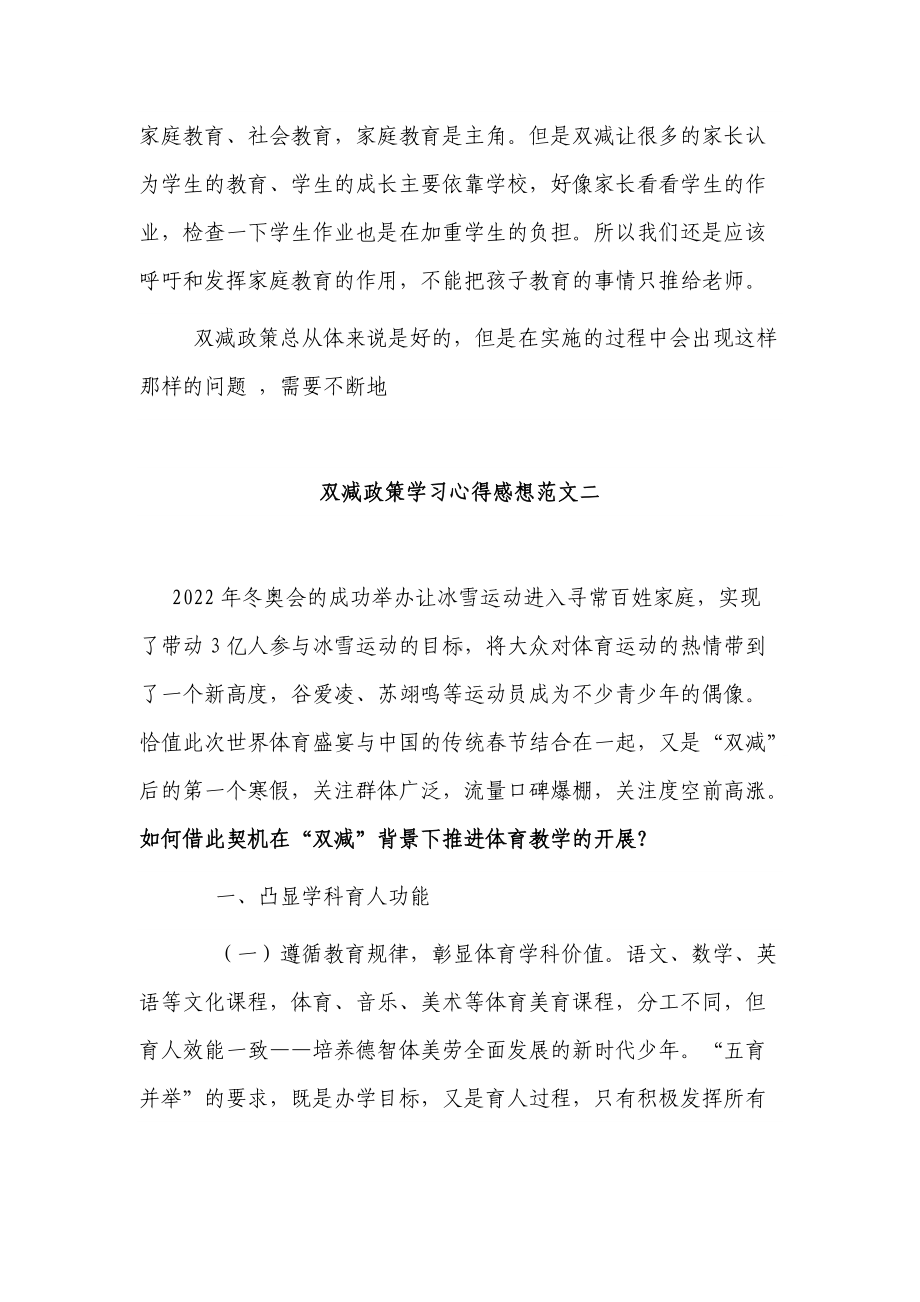 3篇教师家长双减政策学习心得感想范文.docx_第3页