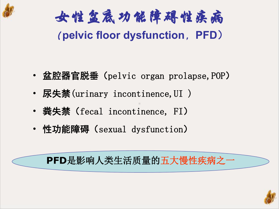 盆底功能训练课件ppt1.pptx_第1页