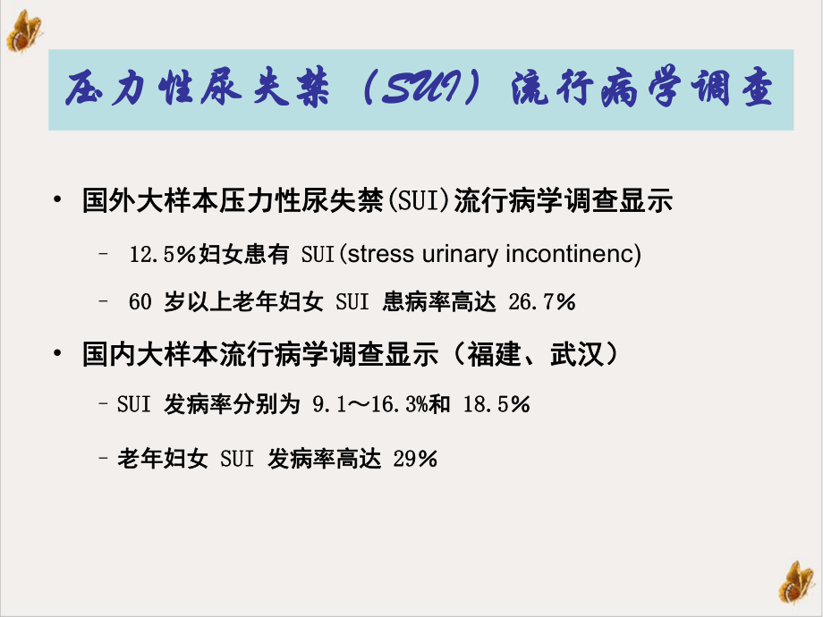 盆底功能训练课件ppt1.pptx_第2页