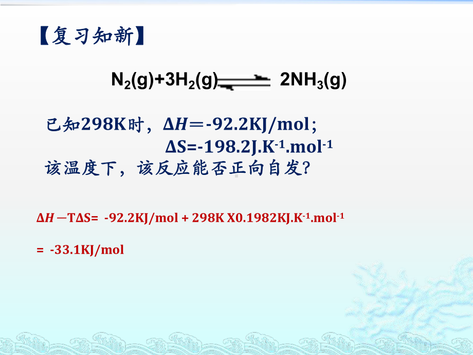 2.2.1化学平衡常数 ppt课件-（2019）新鲁科版高中化学选择性必修一.pptx_第2页