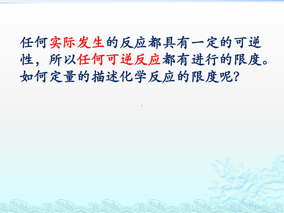 2.2.1化学平衡常数 ppt课件-（2019）新鲁科版高中化学选择性必修一.pptx_第3页