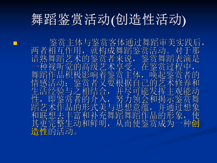 舞蹈艺术赏析课件.ppt_第3页