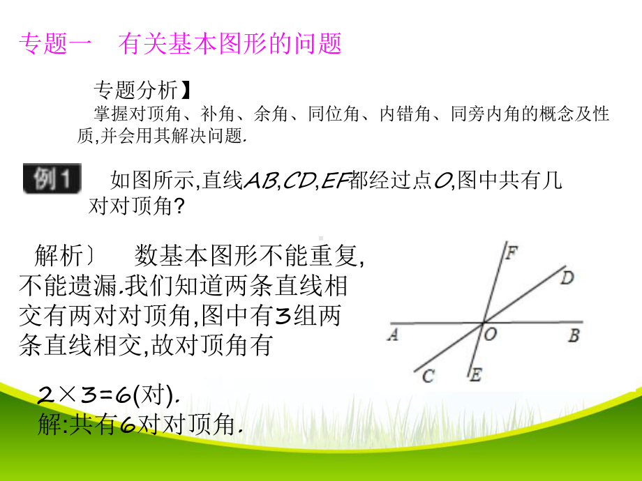 相交线与平行线复习教案课件.ppt_第3页