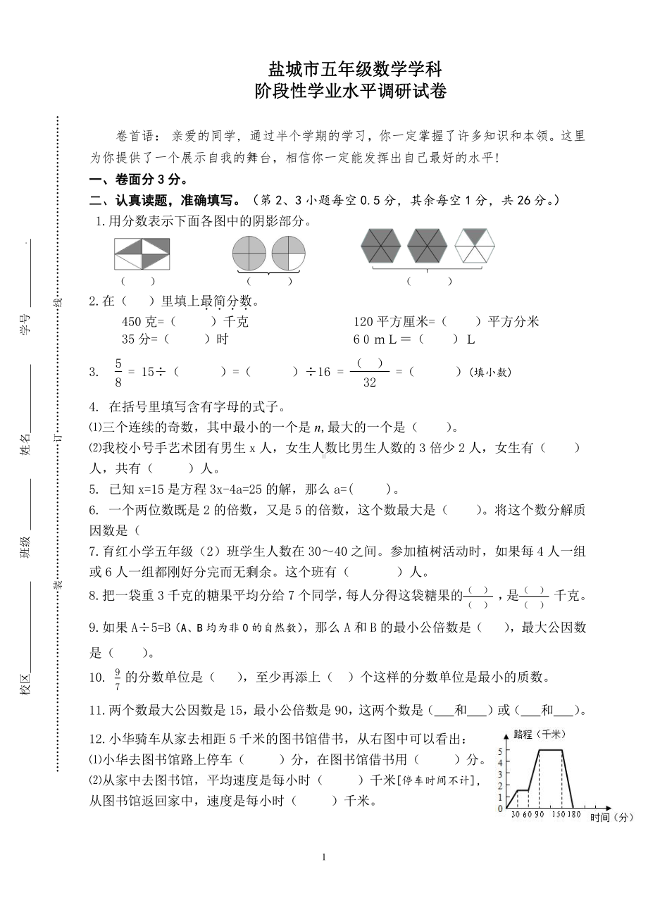 盐城2022年苏教版五年级数学下册期中调研试卷真题.pdf_第1页