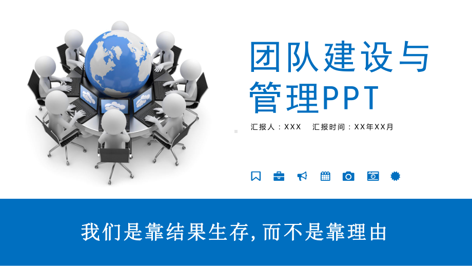 物业团队建设培养ppt课件.pptx_第1页