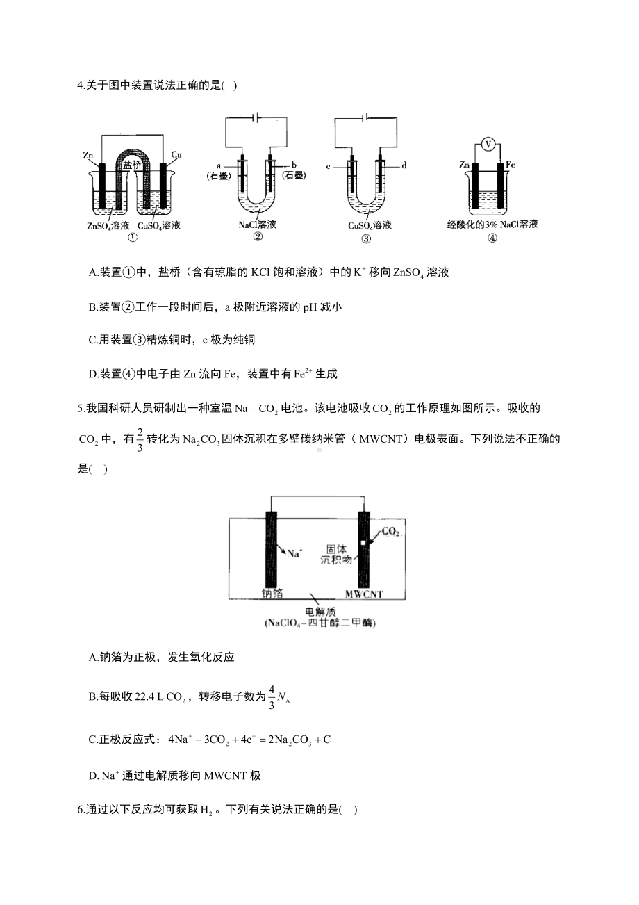 第1章 化学反应与能量转化 单元测试 AB卷（A卷） （2019）新鲁科版高中化学高二选择性必修一.docx_第2页